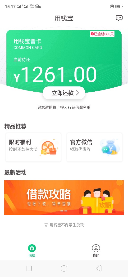 用钱宝！老哥们来比比逾期天数吧！用钱宝！老哥们来比比逾期天数吧！全卡农我59 / 作者:好好学习吧 / 