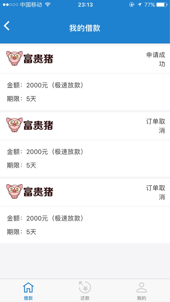 秒变审核中，不是先申请成功吗？？秒变审核中，不是先申请成功吗？？？？

86 / 作者:夏新涛 / 