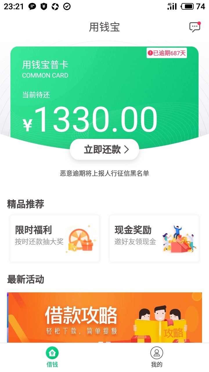 用钱宝！老哥们来比比逾期天数吧！用钱宝！老哥们来比比逾期天数吧！全卡农我47 / 作者:刚果比亚 / 