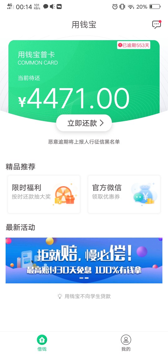 用钱宝！老哥们来比比逾期天数吧！用钱宝！老哥们来比比逾期天数吧！全卡农我51 / 作者:给我下吧 / 