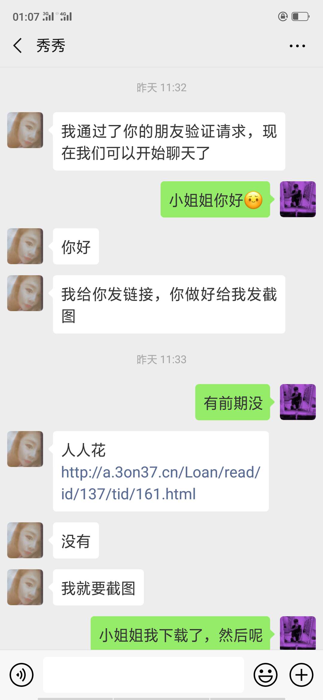 昨天有人打电话给我推荐的口子，好昨天有人打电话给我推荐的口子，好像全是黑78 / 作者:小天hxjx / 