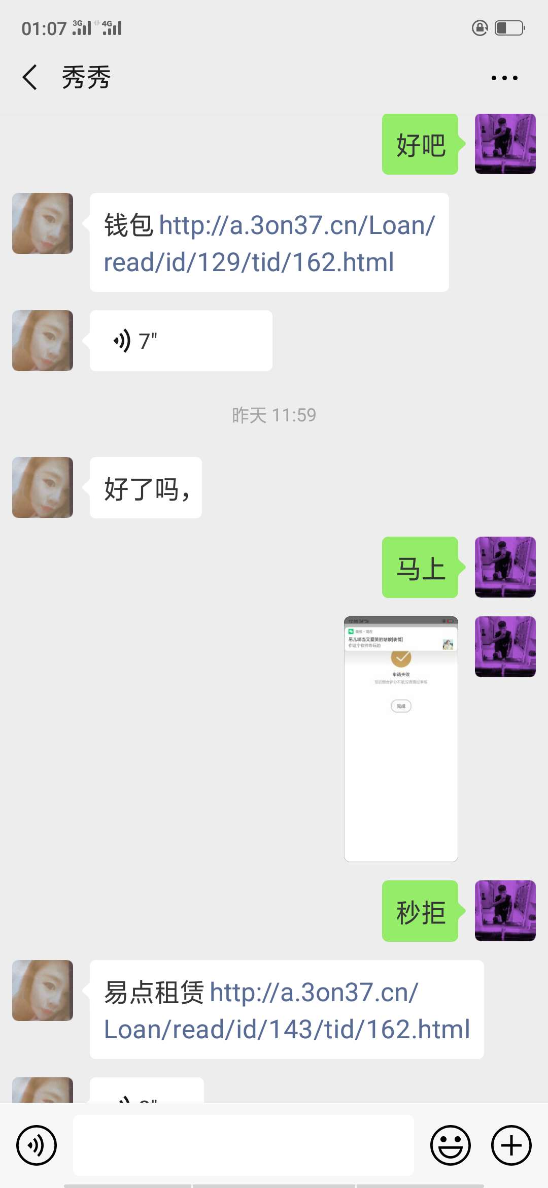 昨天有人打电话给我推荐的口子，好昨天有人打电话给我推荐的口子，好像全是黑76 / 作者:小天hxjx / 