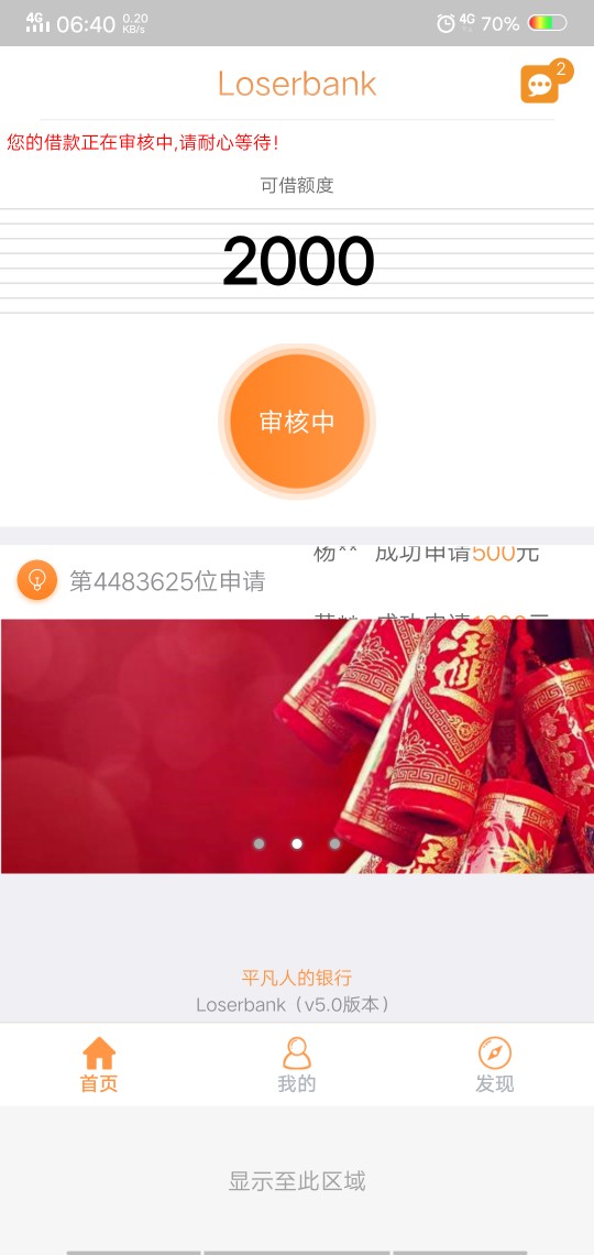 屌丝贷审核几天了。是不是s了。求屌丝贷审核几天了。是不是s了。求老哥们解答57 / 作者:hhhhhhhsh / 