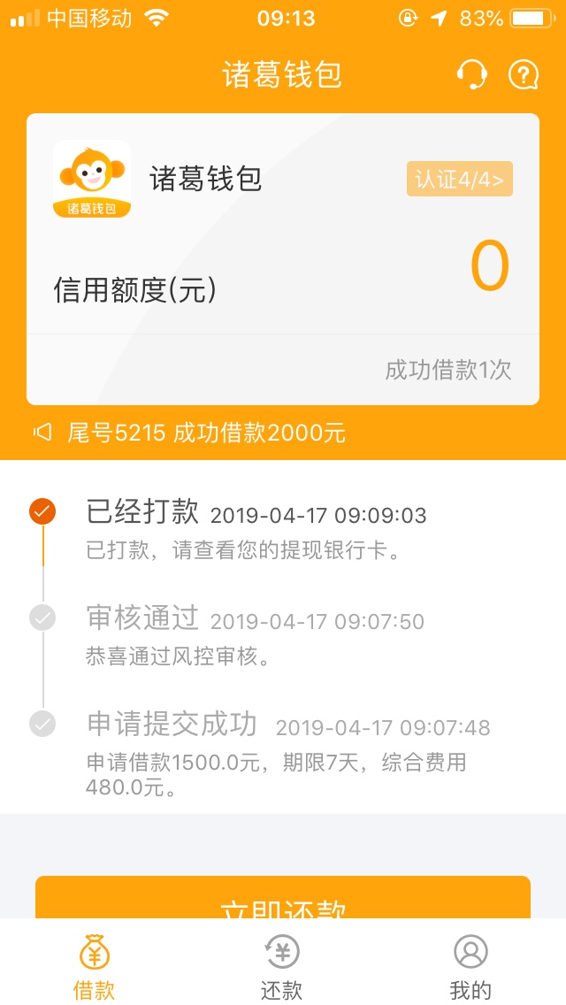 诸葛钱包秒到资质黑成碳了，手机根本没有通话，然后秒过，秒到，天选一次，上6 / 作者:岸在何方。 / 
