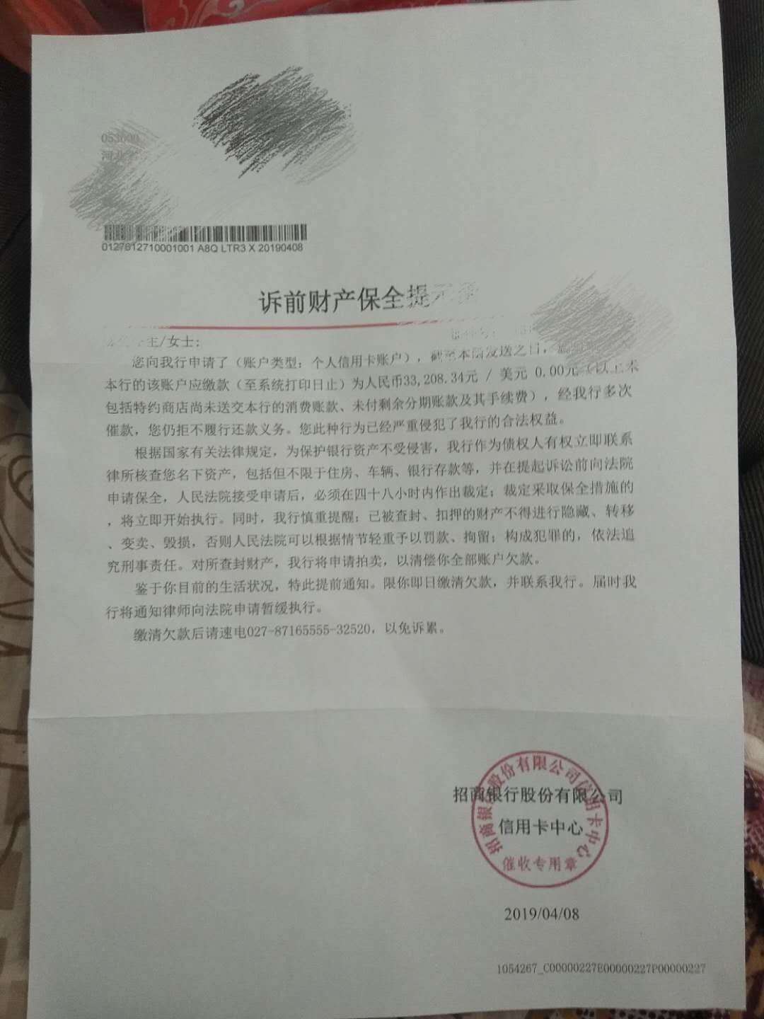 招商银行欠了四个多月了，谁收到过招商银行欠了四个多月了，谁收到过这个？这89 / 作者:dayu666666 / 