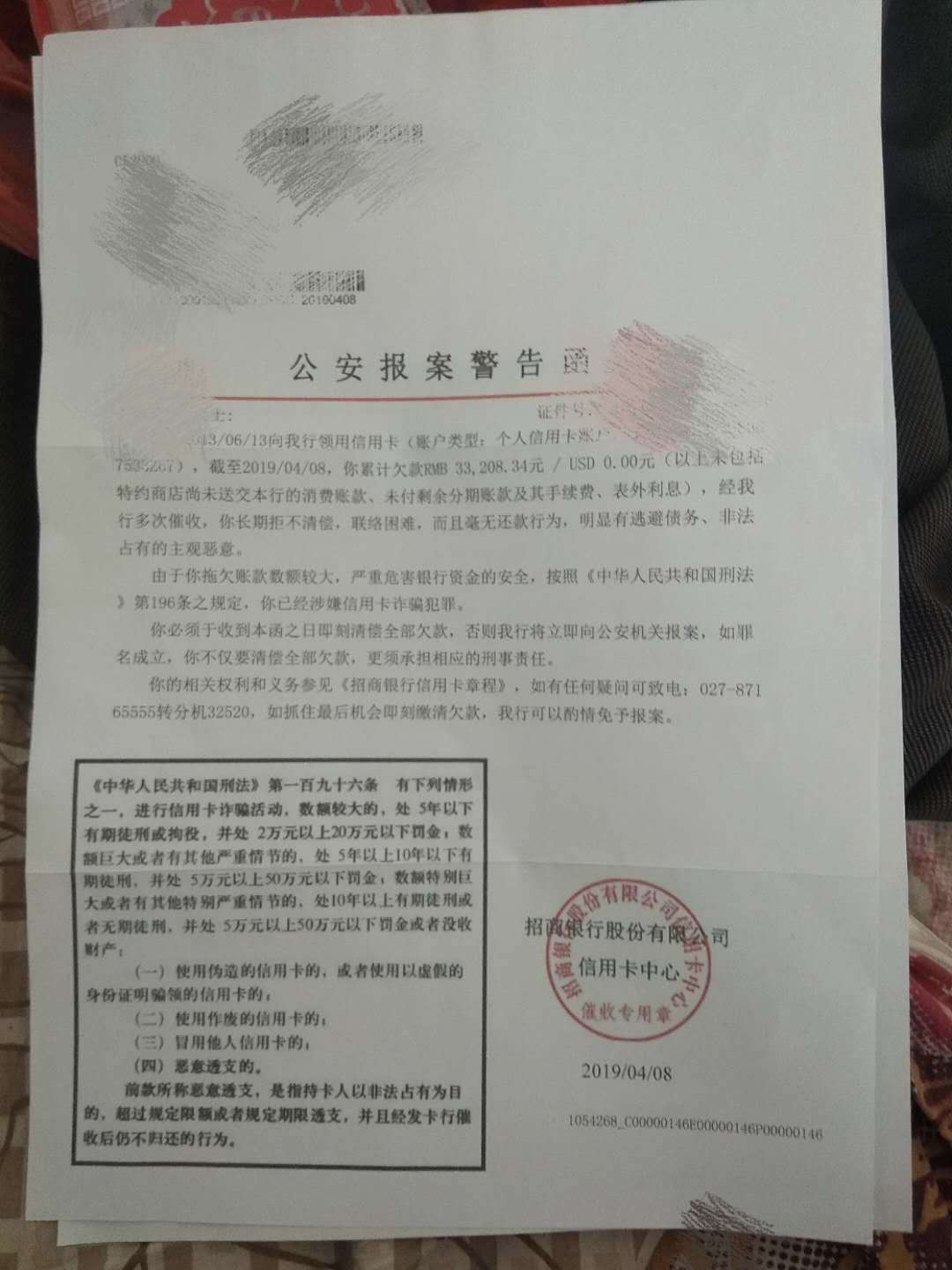 招商银行欠了四个多月了，谁收到过招商银行欠了四个多月了，谁收到过这个？这50 / 作者:dayu666666 / 