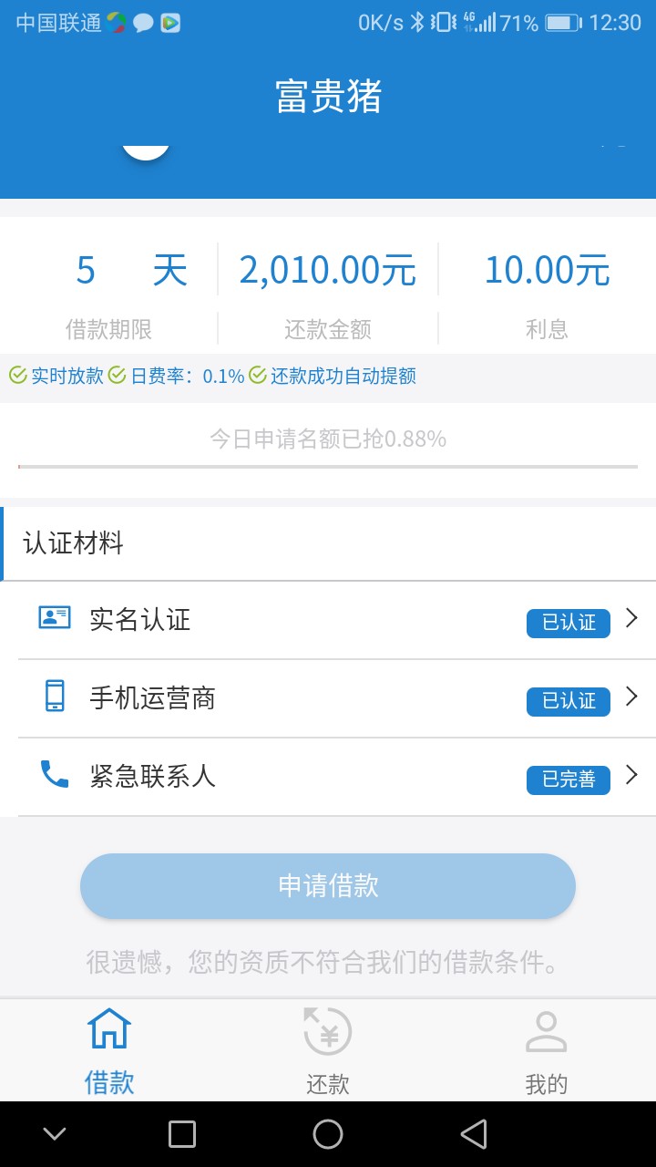富贵猪，下午6点左右申请的，刚收到信息，登录不了却放款了，资 ...15 / 作者:开心每一天666 / 