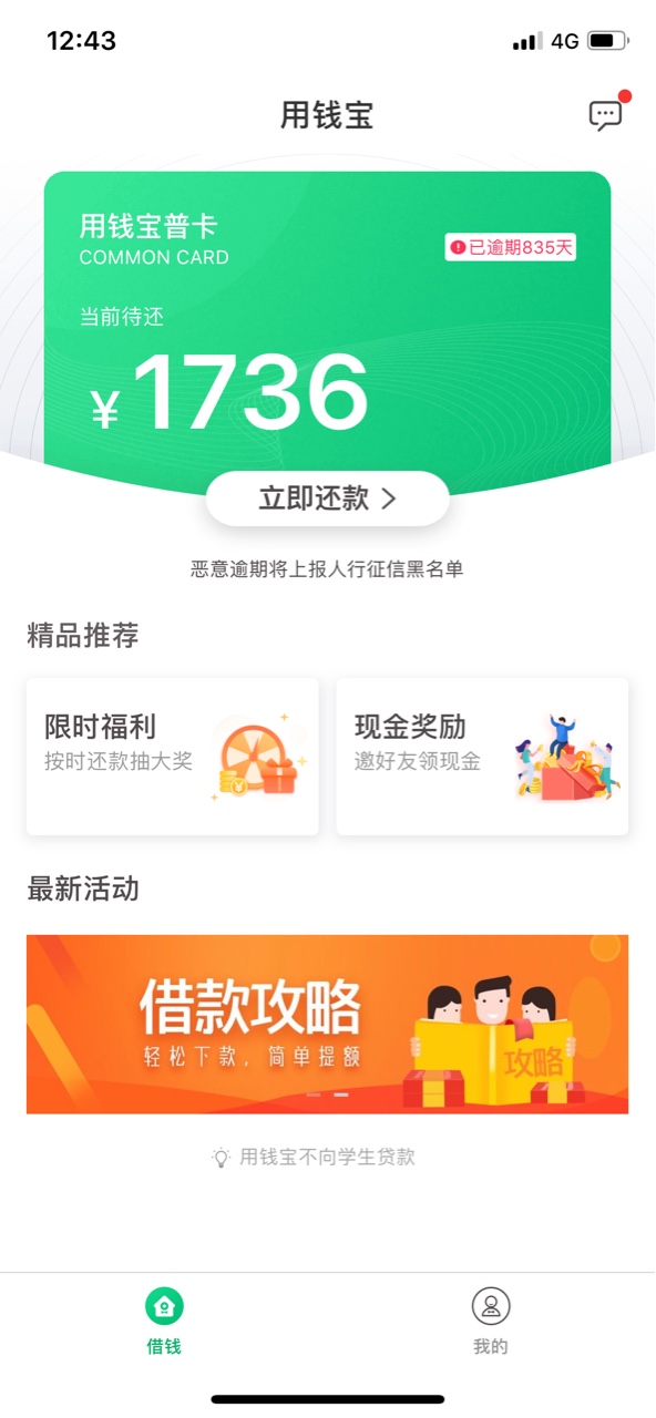 用钱宝！老哥们来比比逾期天数吧！用钱宝！老哥们来比比逾期天数吧！全卡农我94 / 作者:jg0809 / 