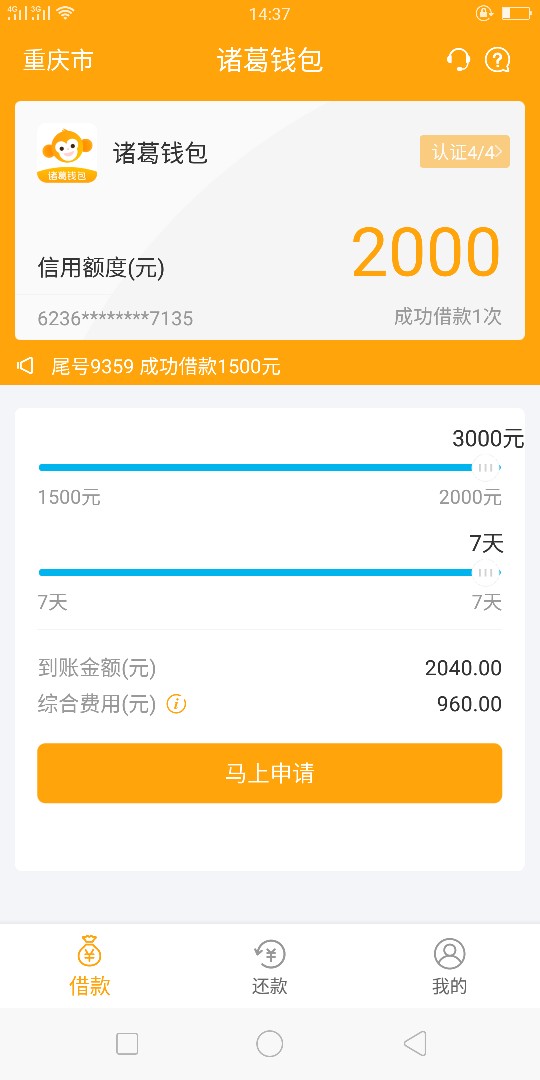 诸葛钱包还完涨了额度，可以借30诸葛钱包还完涨了额度，可以借3000，到账204068 / 作者:躲避太阳的办法 / 