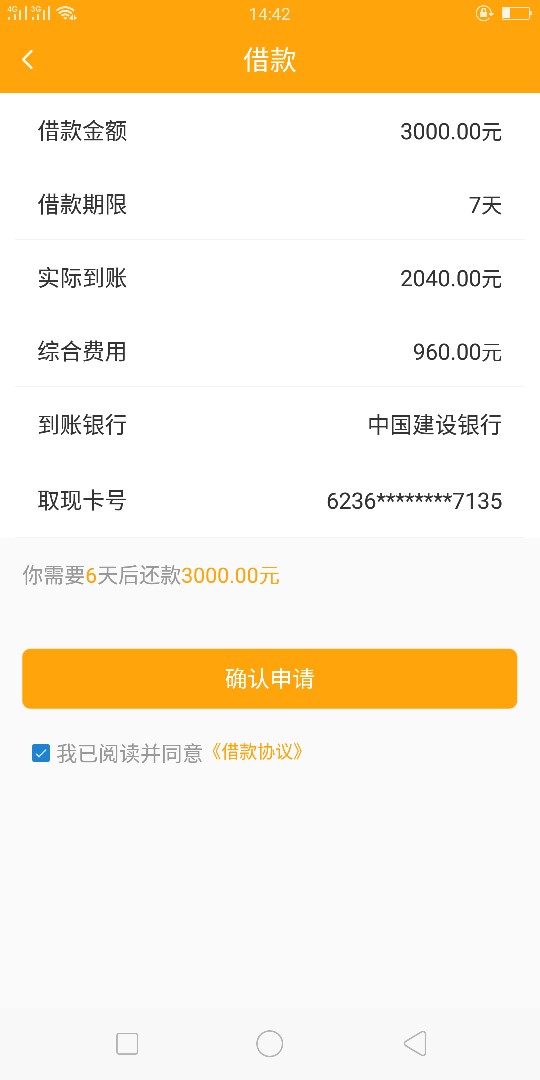 诸葛钱包还完涨了额度，可以借30诸葛钱包还完涨了额度，可以借3000，到账204014 / 作者:躲避太阳的办法 / 