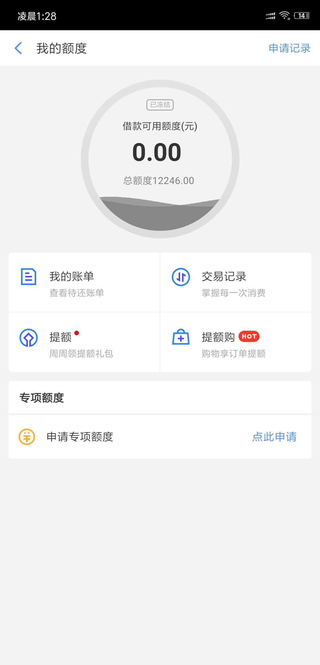 #招联好期贷#批量解冻，额度复活，疑似放s12 / 作者:撸无可撸秒拒 / 