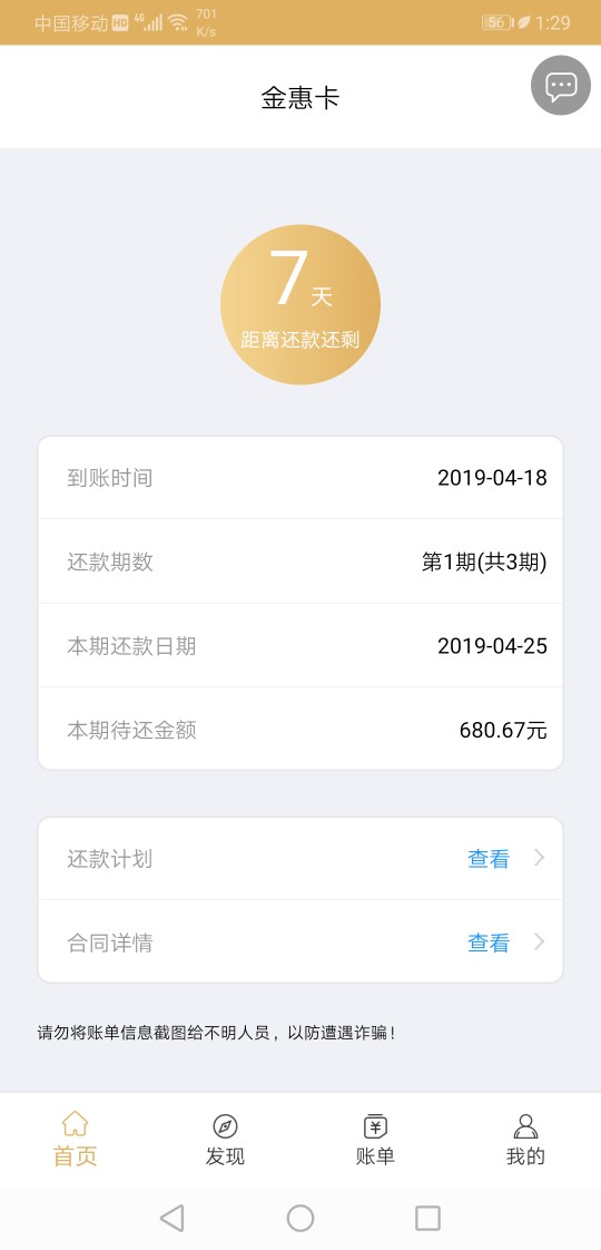 金惠卡，入口管家21天7天一还2金惠卡，入口管家21天7天一还2000到账1500，资55 / 作者:撸死你啦啦啦 / 