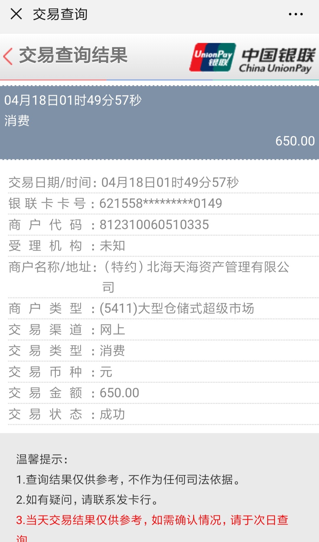 中国银联广东公司专户16大半夜扣中国银联广东公司专户16大半夜扣我救命钱，各12 / 作者:下款王 / 