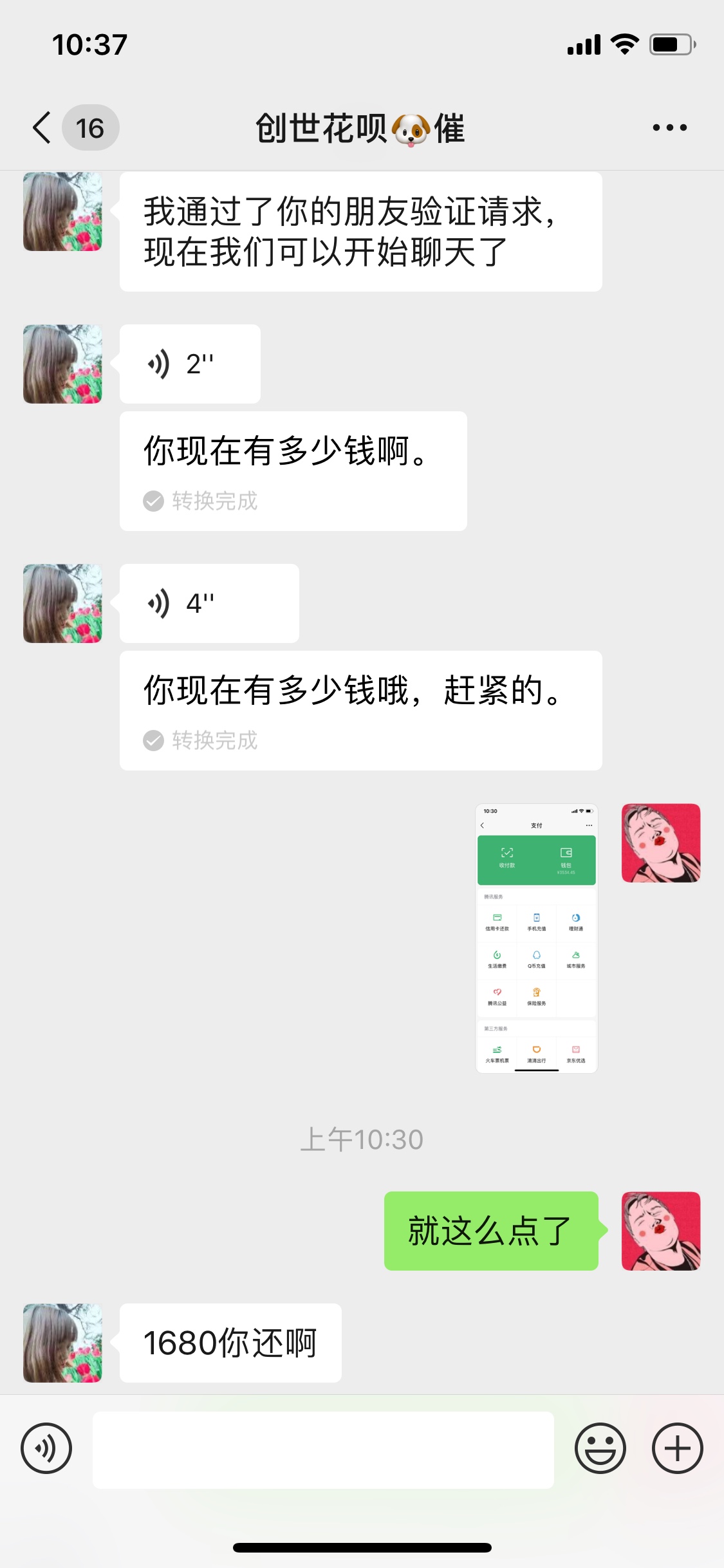 创世花呗女狗催，见到我微信这么说创世花呗女狗催，见到我微信这么说了立马打8 / 作者:KissGodquan / 