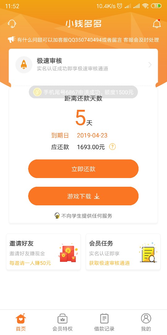 小钱多多短信发的链接，下载了就删小钱多多  短信发的链接，下载了就删了，你25 / 作者:我强制了你随意 / 