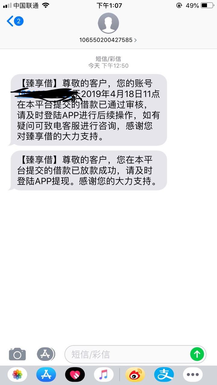 臻享借，快上口子名：臻享借，自从以前qz草帽后下的第一个口子，1000到账60062 / 作者:废了彻底的 / 