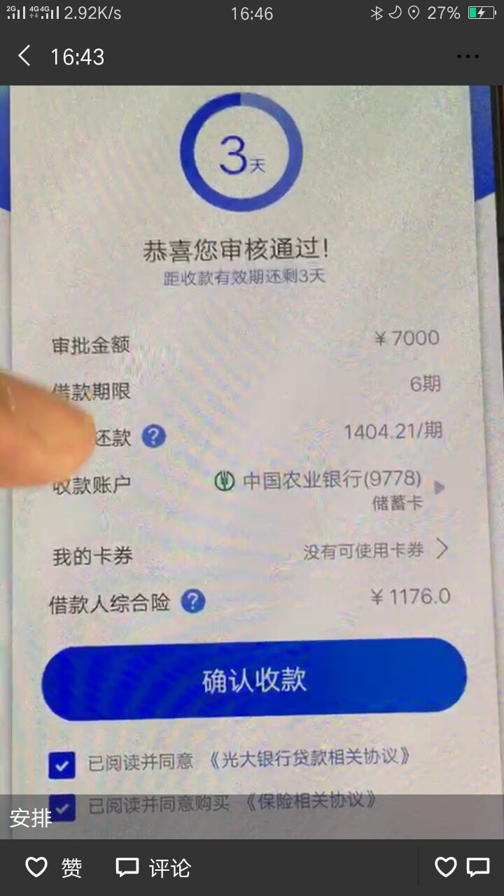 中介发的，这是什么口子，老哥中介发的，这是什么口子，老哥

40 / 作者:许建 / 