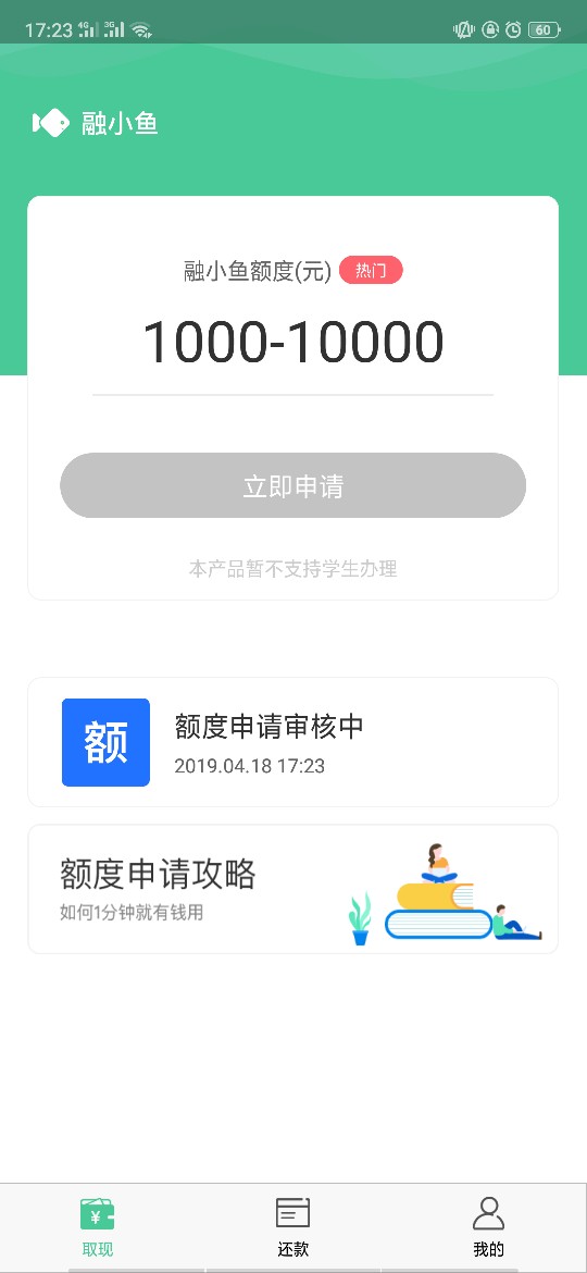 感谢老哥分享，融小鱼，下款200感谢老哥分享，融小鱼，下款2000，到账1440，19 / 作者:a7931047 / 