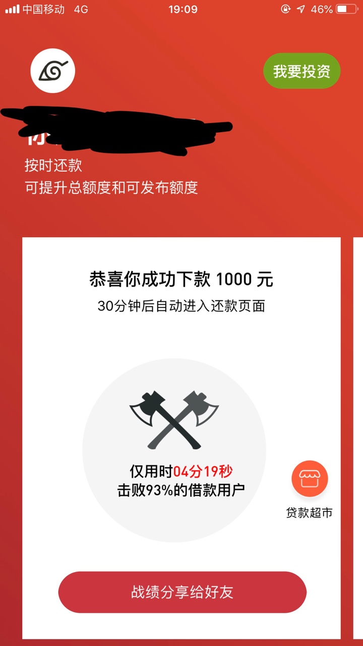 火影帮就是以前鸡毛信，用过一次。提交放款就5分钟 ...28 / 作者:卡帝卡神 / 