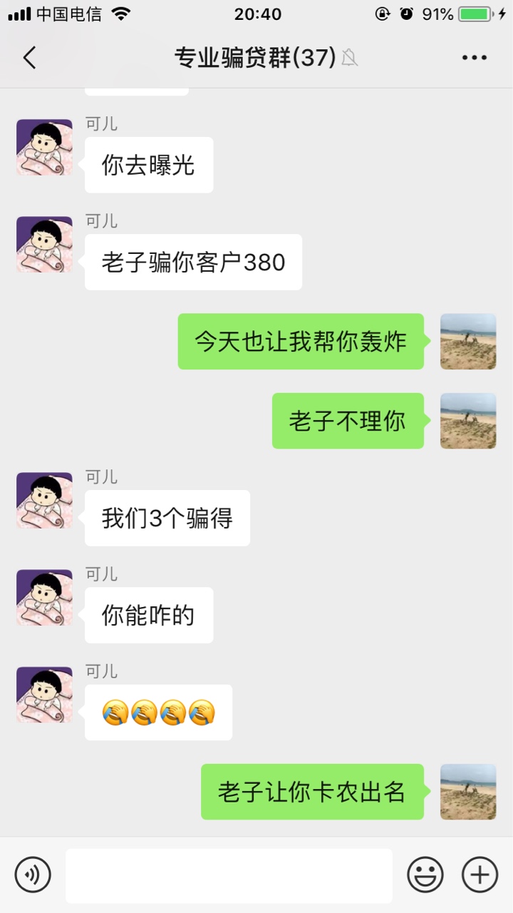 老哥们注意啦，这3个微信号，是骗老哥们注意啦，这3个微信号，是骗子，骗我客51 / 作者:一切都会变好 / 