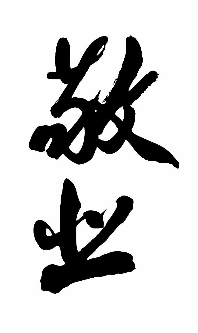 这也一个不给下呀，得到什么时候是这也一个不给下呀，得到什么时候是个头啊，66 / 作者:额度不够用了 / 