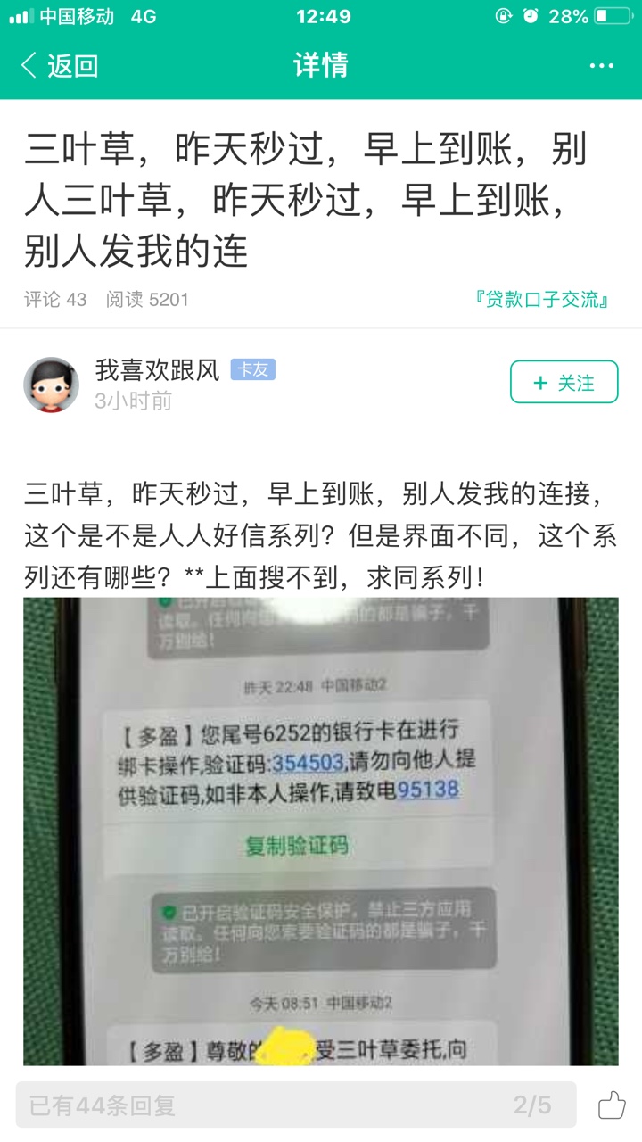 19年第一个下款的口子 不知道是不是洪水跟风老哥的三叶草 好像是之前的七喜贷16 / 作者:小脚九分裤 / 