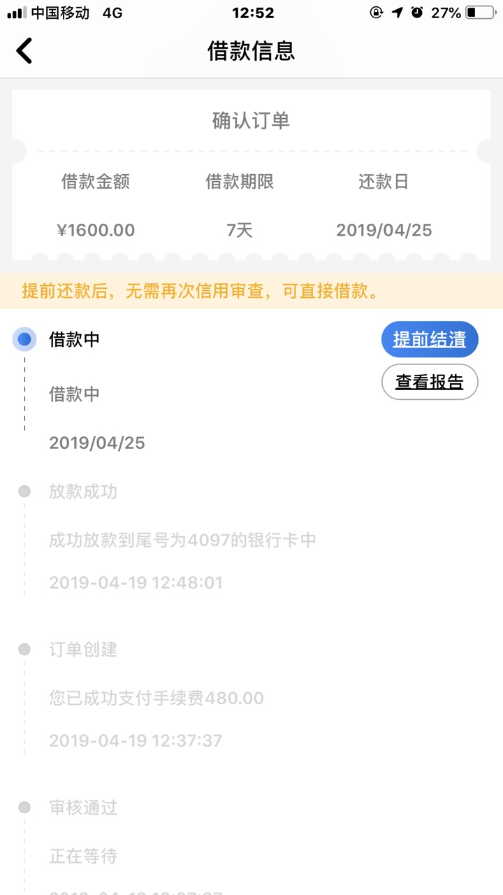 19年第一个下款的口子 不知道是不是洪水跟风老哥的三叶草 好像是之前的七喜贷1 / 作者:小脚九分裤 / 
