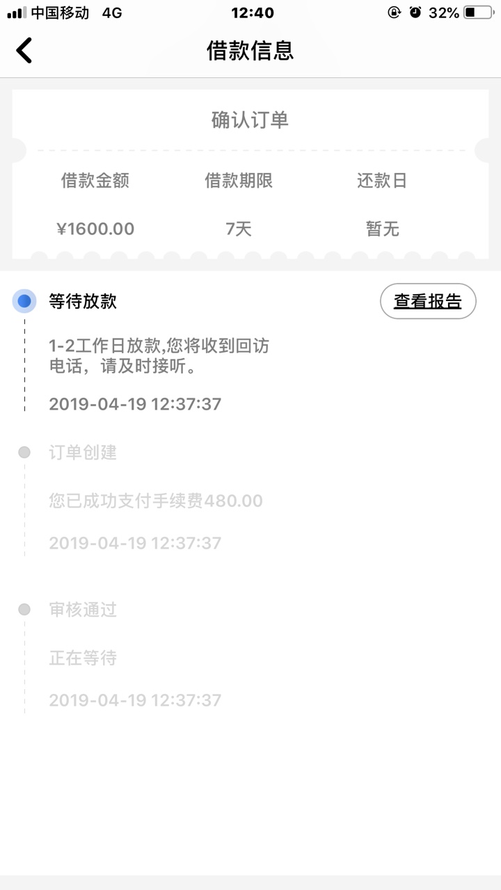 19年第一个下款的口子 不知道是不是洪水跟风老哥的三叶草 好像是之前的七喜贷43 / 作者:小脚九分裤 / 