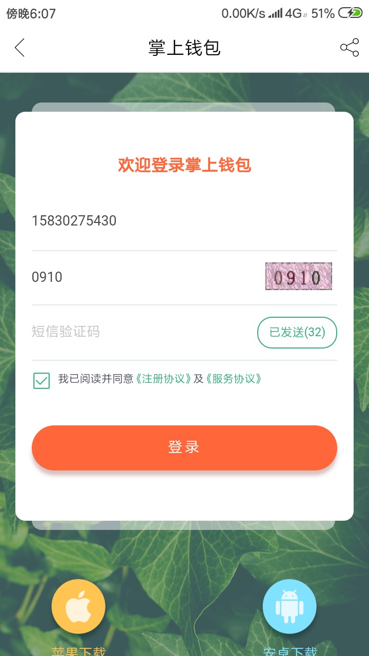 你们的掌上钱包，我自己的手机号无你们的掌上钱包，我自己的手机号无法注册，42 / 作者:反反复复发反反 / 