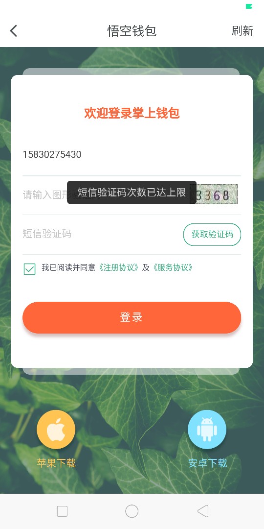 你们的掌上钱包，我自己的手机号无你们的掌上钱包，我自己的手机号无法注册，94 / 作者:撸撸狂魔 / 