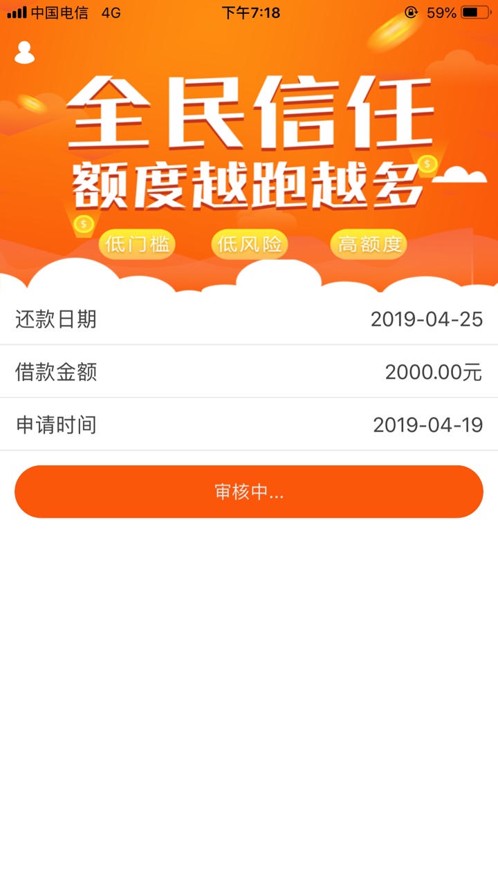 跟风，下款的老哥告知下还在审核先出还款时间了。已经审核一个多小时了，具体19 / 作者:sky37210755 / 
