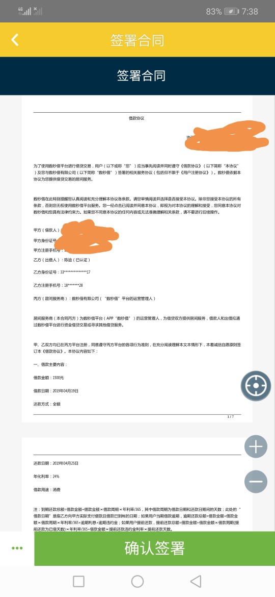数秒借签合同，数秒借是居间人，甲数秒借签合同，数秒借是居间人，甲方是个人84 / 作者:shcijdh / 