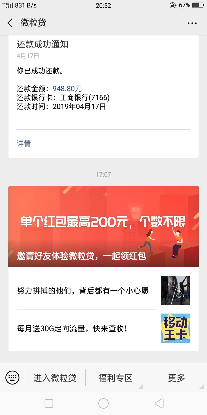 哪位老哥有微粒贷邀请我下呗。成功哪位老哥有微粒贷邀请我下呗。成功红包伺候43 / 作者:durk// / 