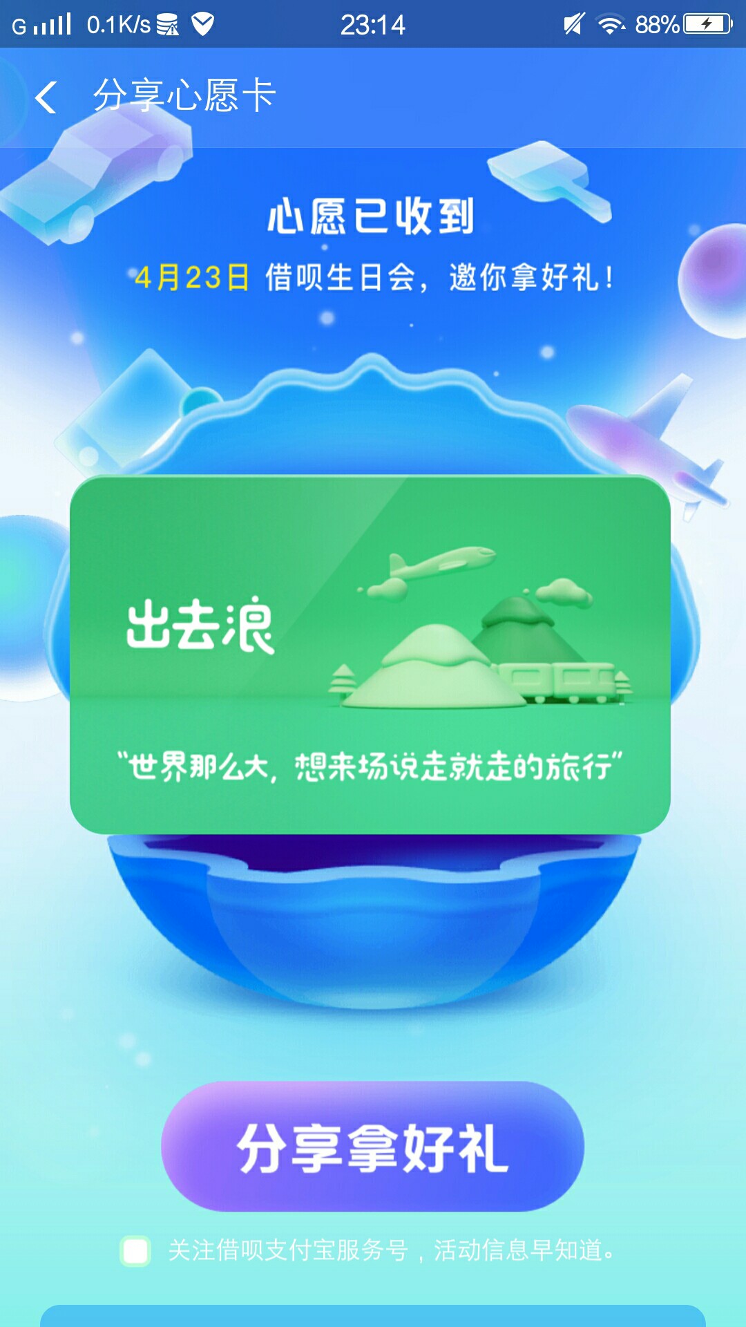蚂蚁借呗出新活动啦，唉，自从7号蚂蚁借呗出新活动啦，唉，自从7号提前还款9625 / 作者:满天星星 / 