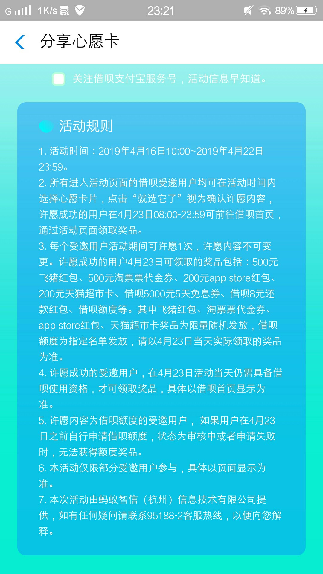 蚂蚁借呗出新活动啦，唉，自从7号蚂蚁借呗出新活动啦，唉，自从7号提前还款9669 / 作者:满天星星 / 