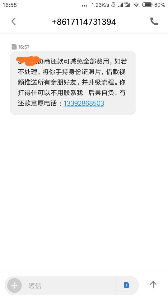 不清楚是那个平台的催收。目前借了不清楚是那个平台的催收。目前借了发，安逸93 / 作者:13699503784 / 