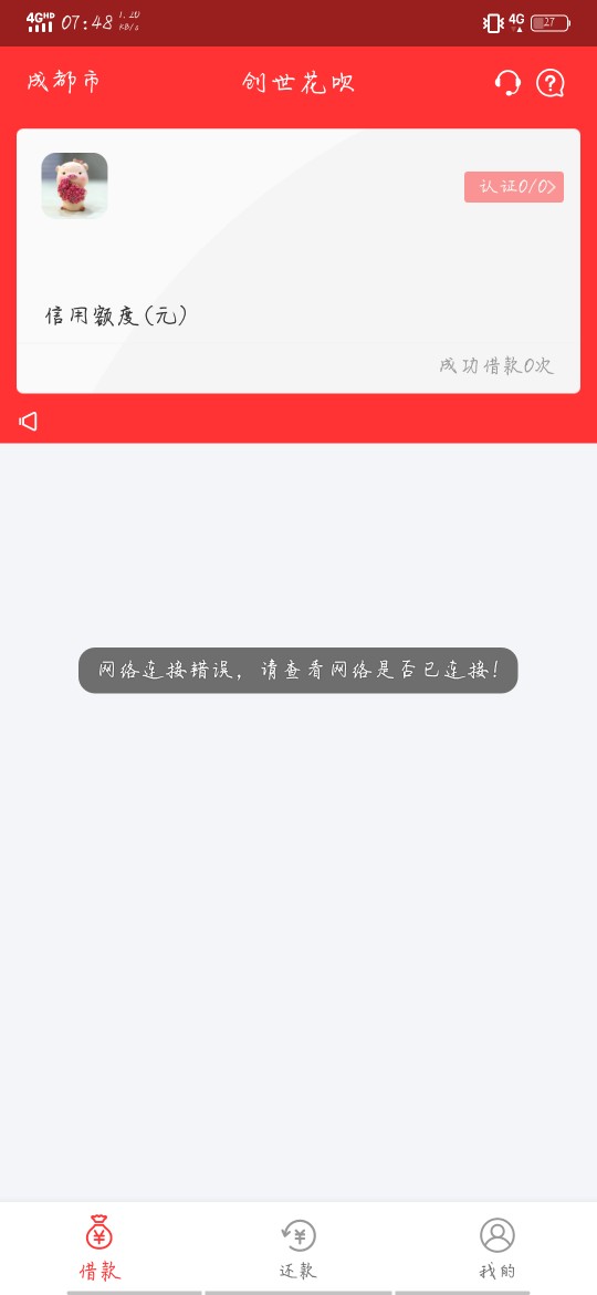 创世花呗是不是倒闭了，进去一直这创世花呗是不是倒闭了，进去一直这样


36 / 作者:Solost / 