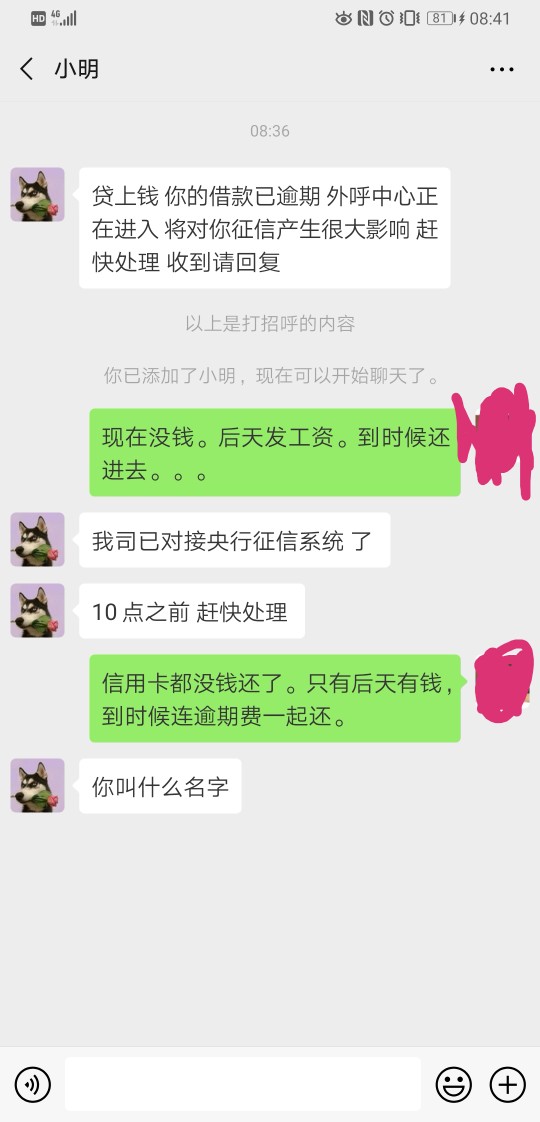 贷上钱里面的清风钱包。。催收猛不贷上钱里面的清风钱包。。催收猛不猛。。。17 / 作者:嗷嗷毛毛 / 