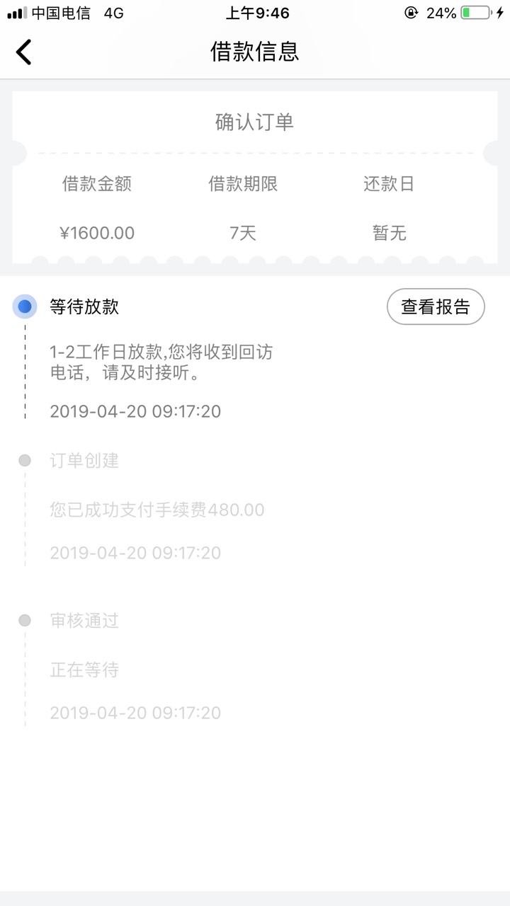 请老哥们进来鉴定！又是一个申请就马上通过显示放款，可是没有接到回访电话也87 / 作者:sky37210755 / 