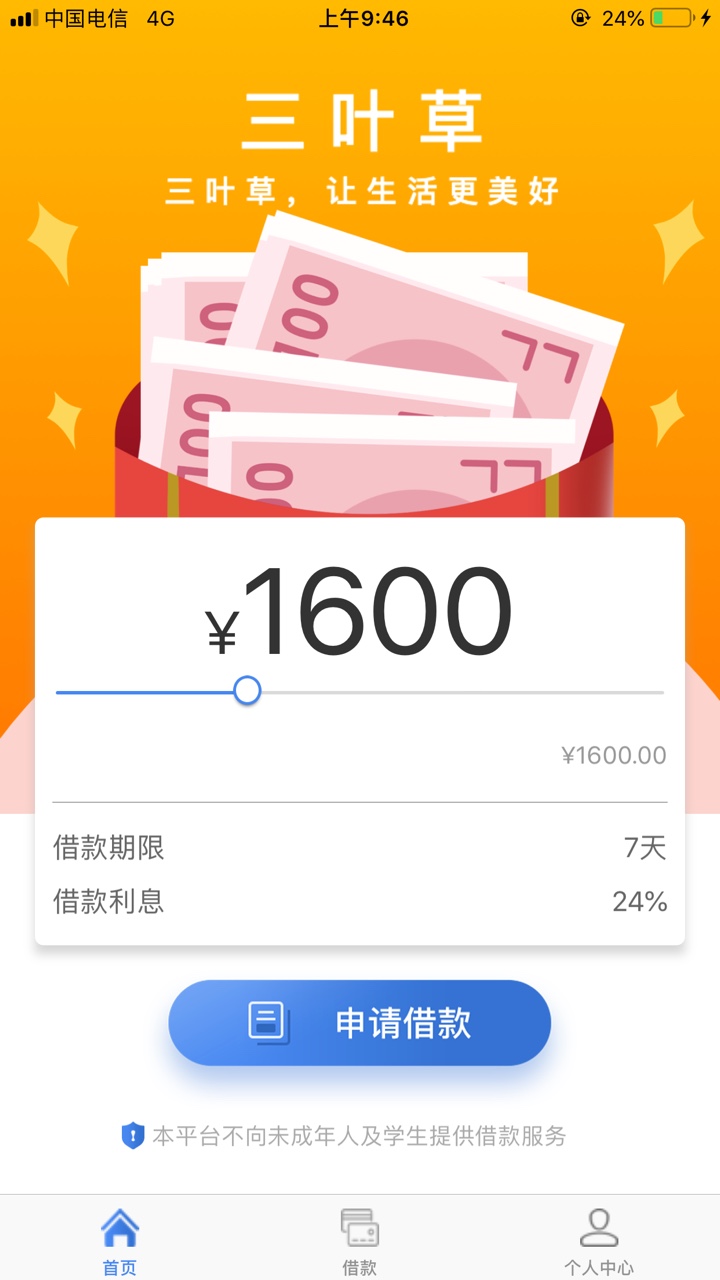 请老哥们进来鉴定！又是一个申请就马上通过显示放款，可是没有接到回访电话也43 / 作者:sky37210755 / 