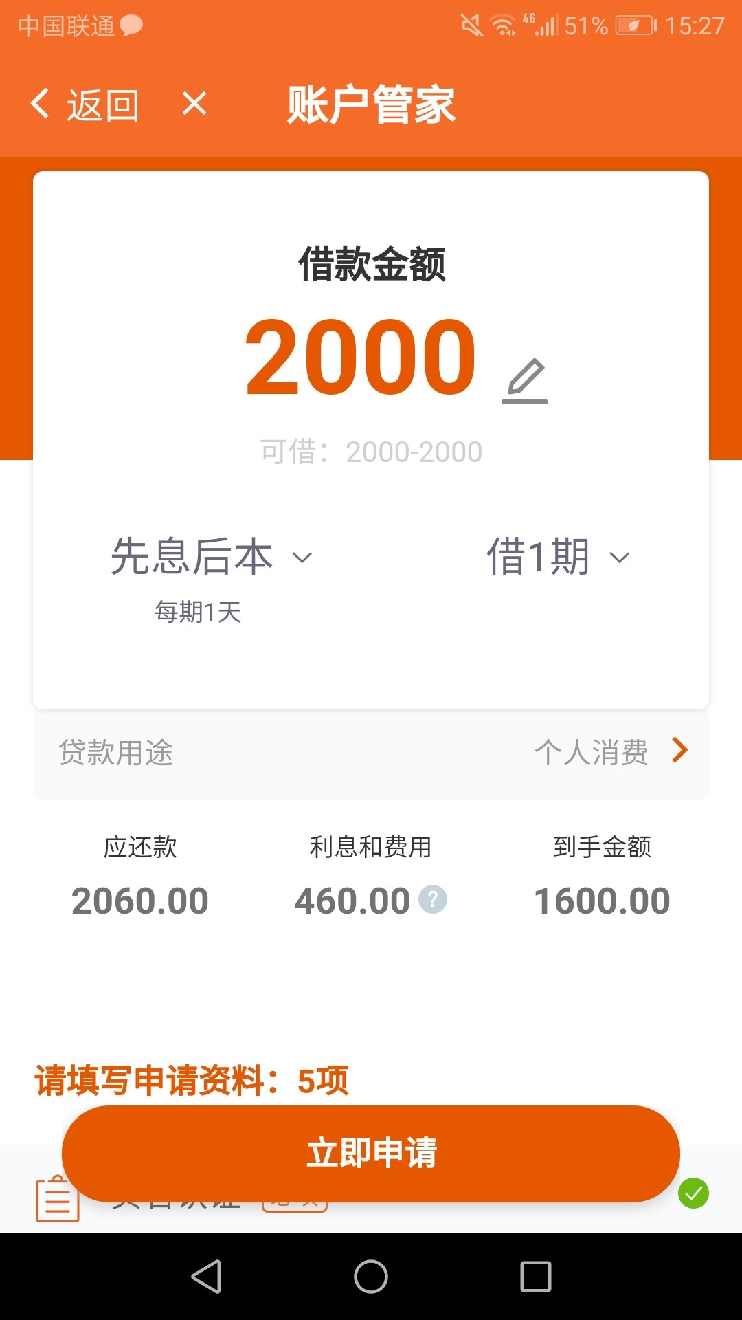 这个什么意思，是一天460？这个什么意思，是一天460？

29 / 作者:玉一元 / 