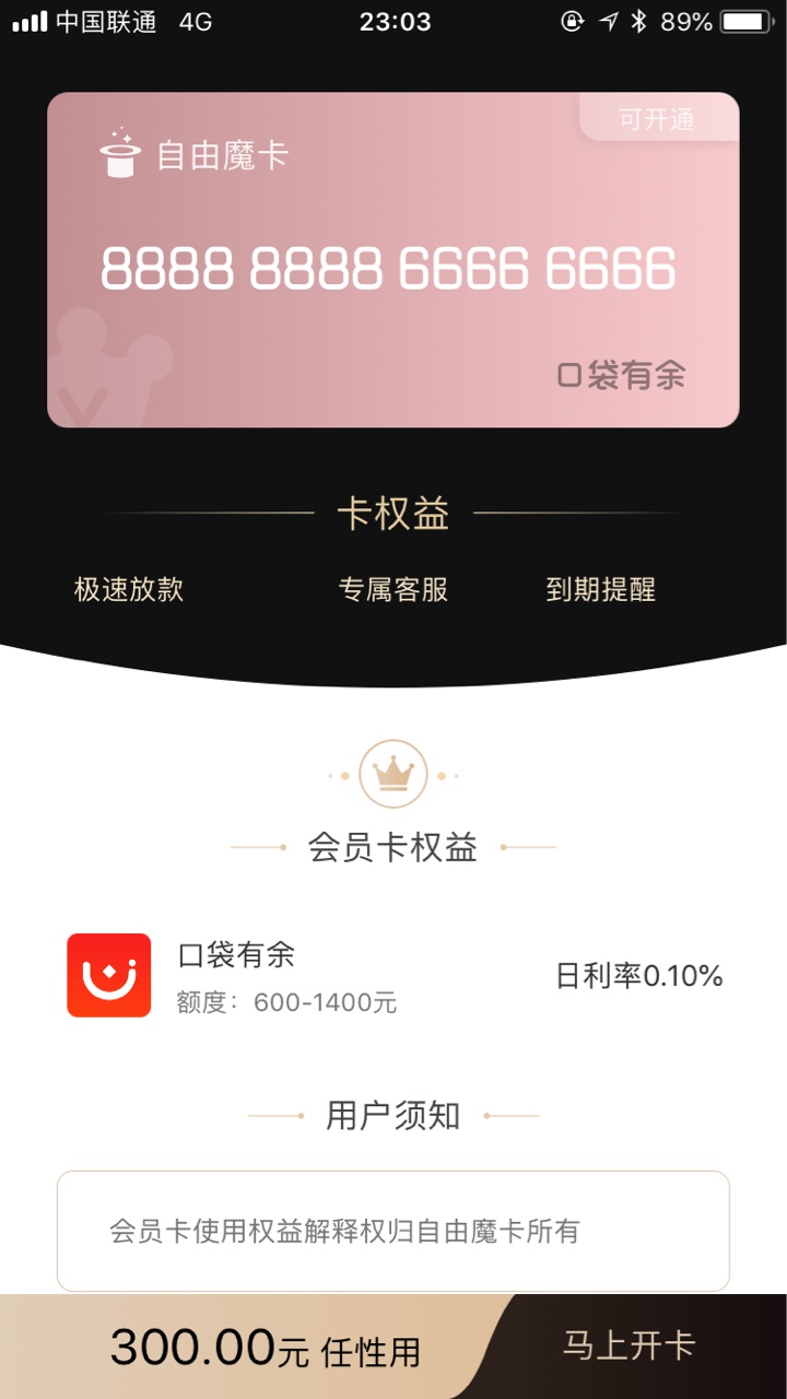 自由摩卡—口袋有余自由摩卡口袋有余会下款，审核通过了，大家可以试一下

9 / 作者:haoziever / 