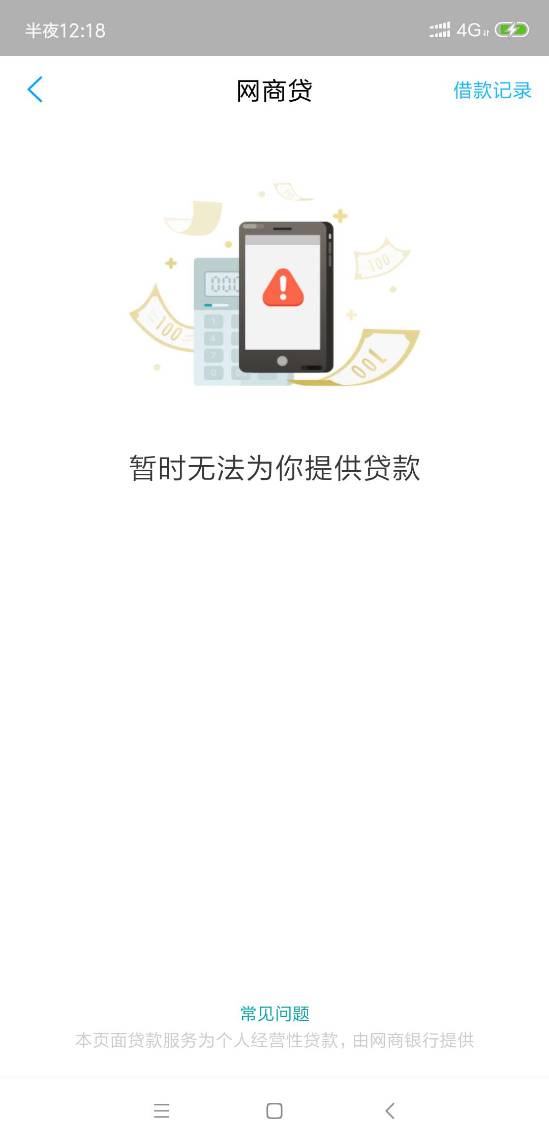 网商贷系统更新了，条件好的老哥可以去看看了 ...53 / 作者:diaoge / 