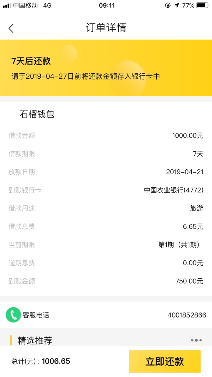 感谢昨天晚上分享立时贷的老哥，终于过了一个了，还在...33 / 作者:有为520 / 