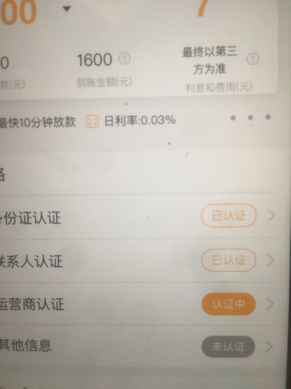 感谢昨天晚上分享立时贷的老哥，终于过了一个了，还在...79 / 作者:炮轰小日本 / 