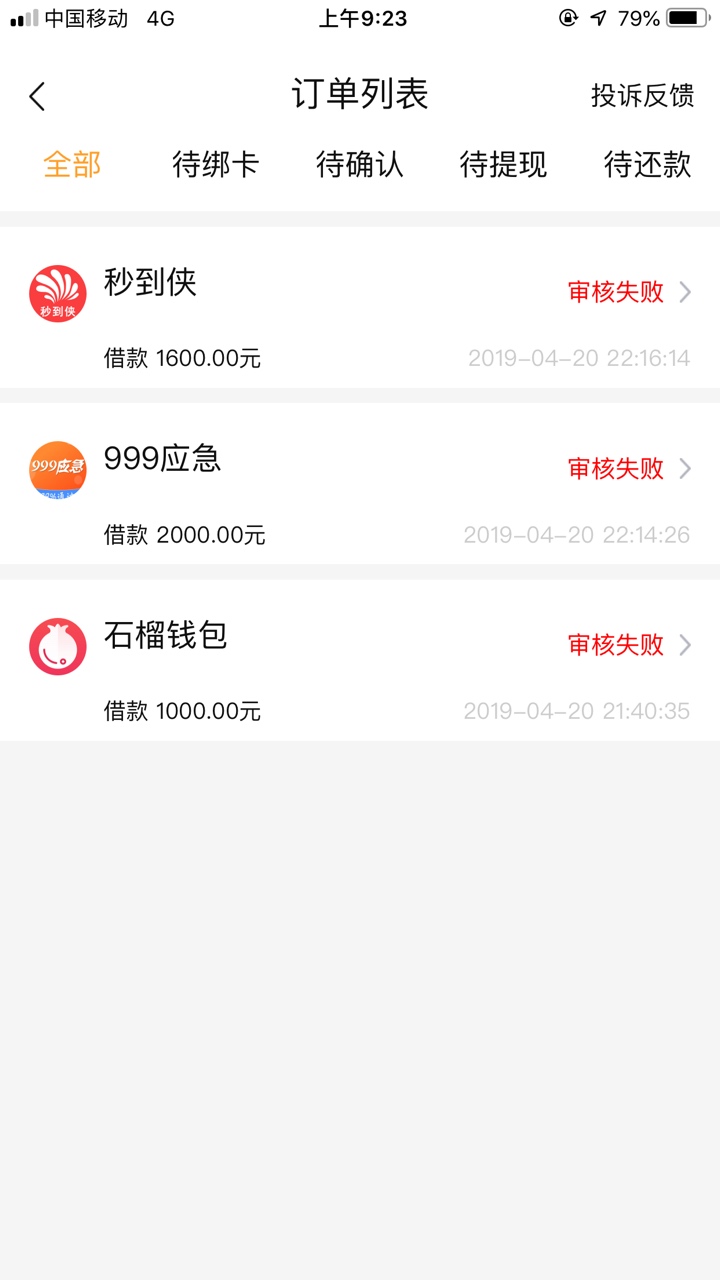 感谢昨天晚上分享立时贷的老哥，终于过了一个了，还在...32 / 作者:洋肆子 / 