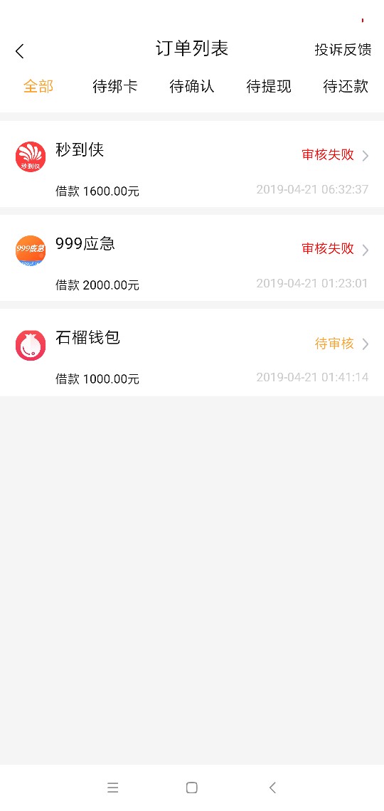 感谢昨天晚上分享立时贷的老哥，终于过了一个了，还在...29 / 作者:明天怎么样 / 
