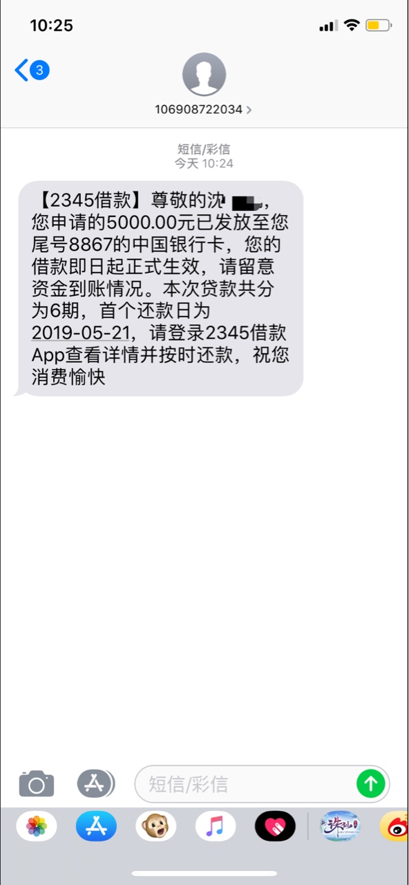 感谢老哥的分享。秒到5000，分6个月还利息超级良心刚醒来看到老哥分享的234536 / 作者:sunsetKK丶 / 