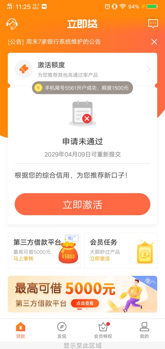 感谢老哥的分享。秒到5000，分6个月还利息超级良心刚醒来看到老哥分享的234562 / 作者:给我下吧 / 