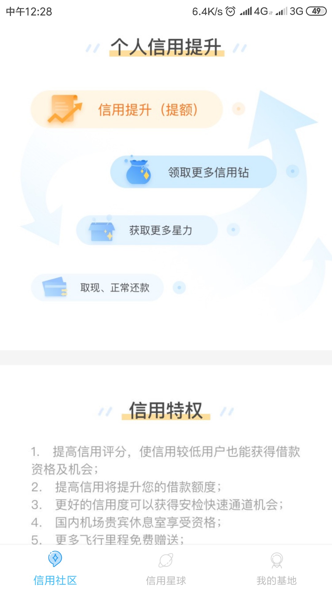 信用星球第一次借，10点一次老王信用星球第一次借，10点一次老王让我两小时后1 / 作者:后入小妹妹 / 